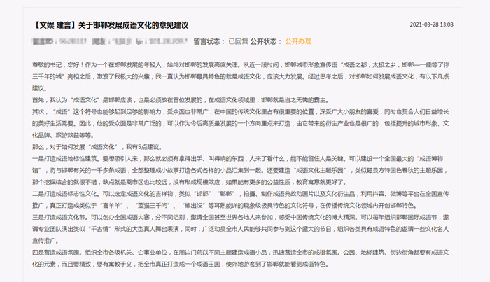 网民吴先生2021年在人民网“领导留言板”上的留言截图。