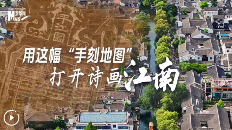 构筑的江南水乡画卷平江历史文化街区位于苏州古城东北隅是苏州迄今保